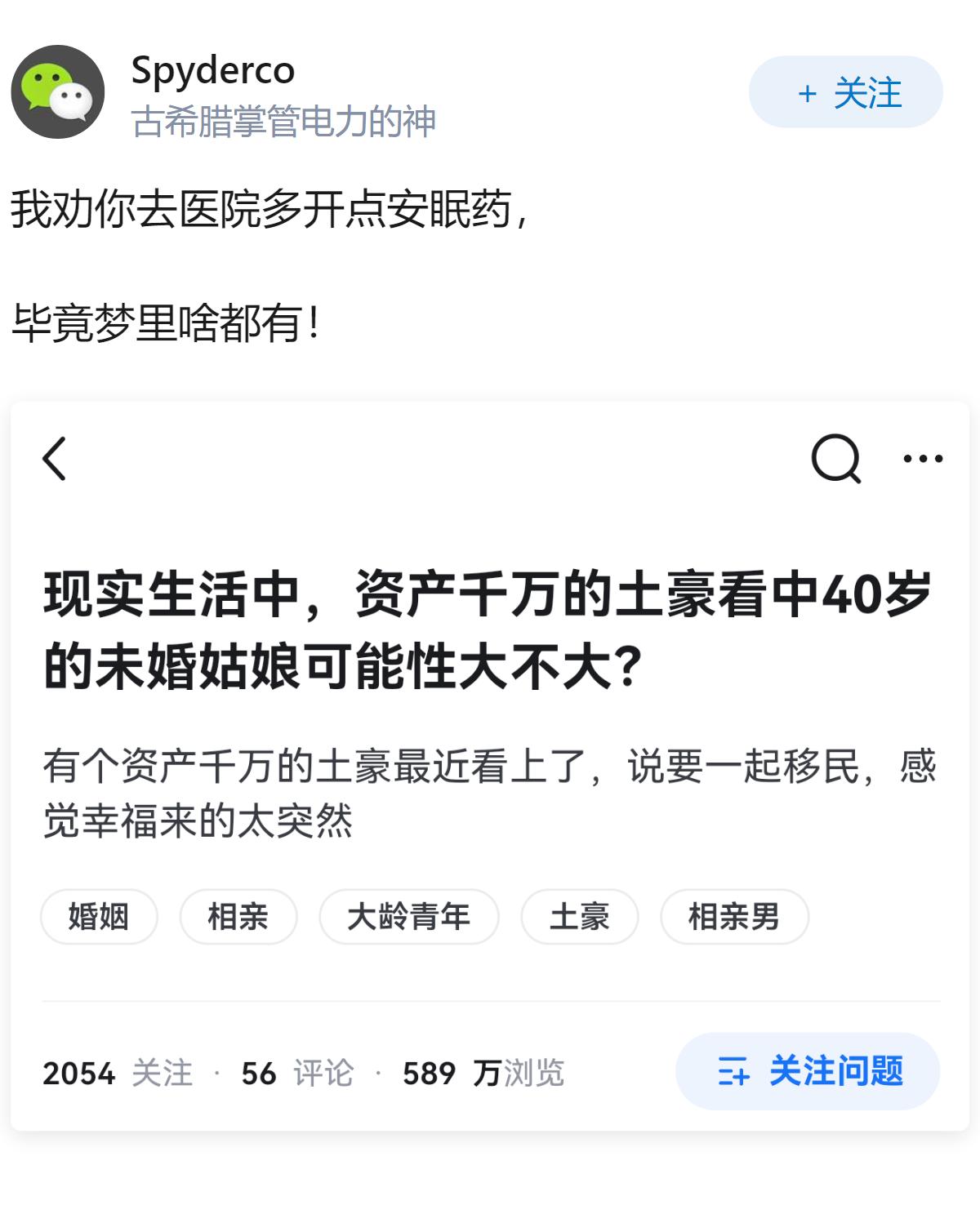 现实生活中，资产千万的土豪看中40岁的未婚姑娘可能性大不大？