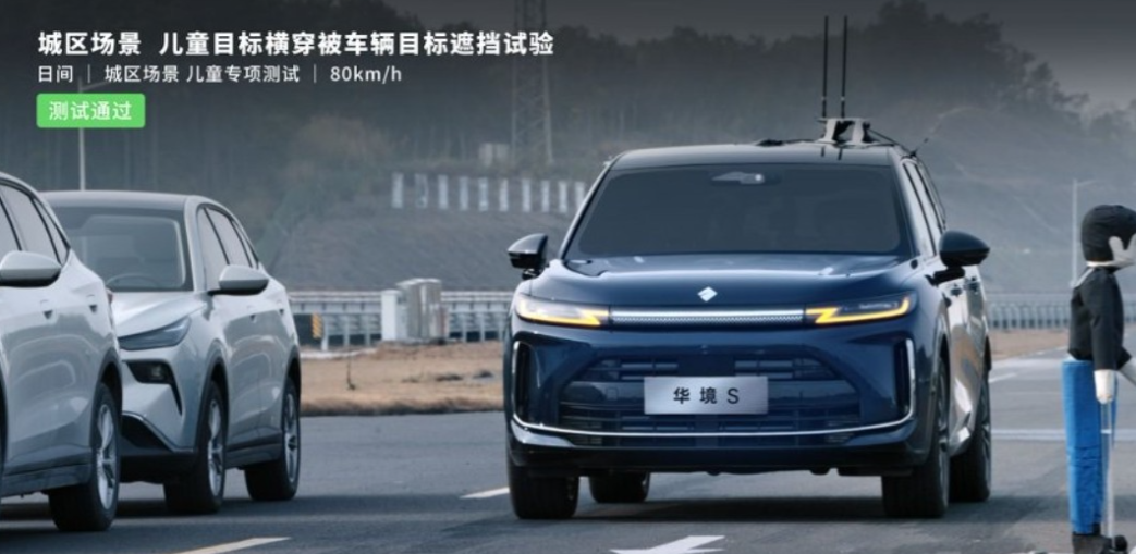 开车最怕什么？高速上前车突然变道“人间蒸发”，或者晚上突然窜出个小孩。华境S搭