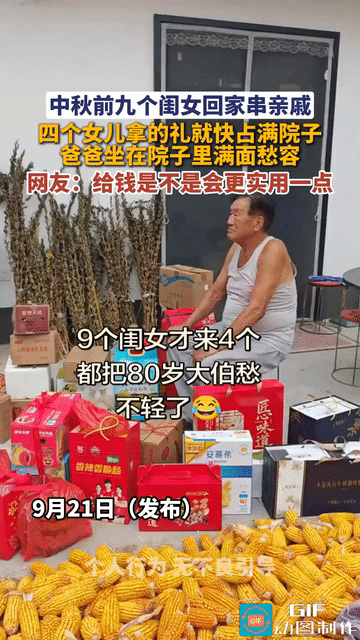 网友吵翻了:中秋前9个闺蜜好回家走亲戚，4个女儿拿的礼品就占满院子，爸爸坐在一堆