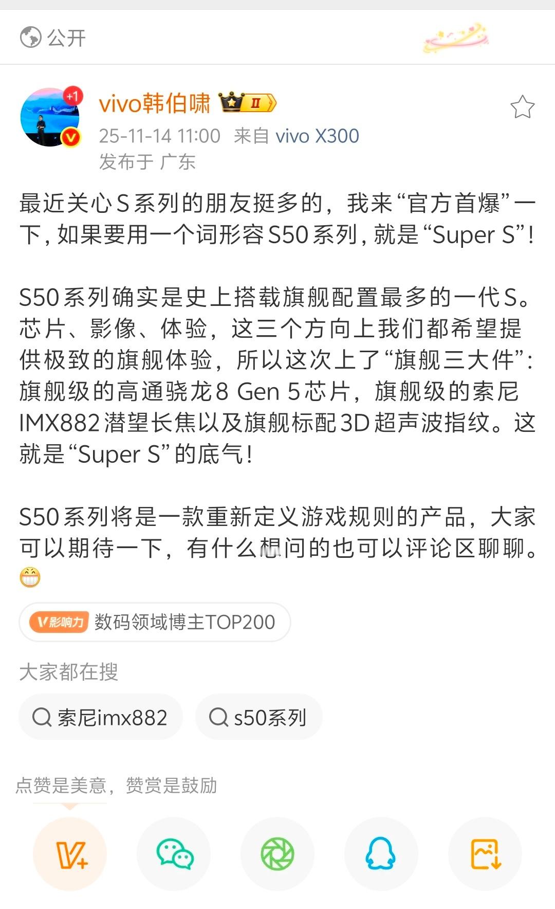 蓝厂速度嗖嗖快！S50系列要来了画重点：这将是一款重新定义游戏规则的产品「战斗天
