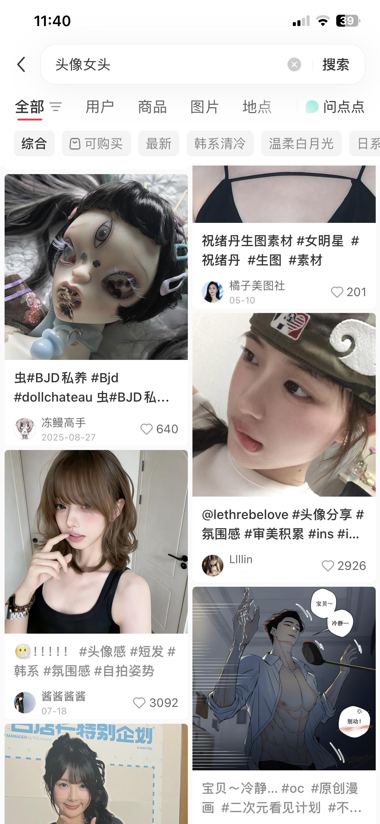 我记得我搜的是头像来着