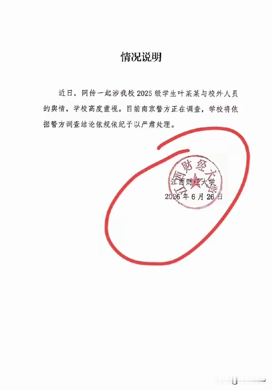 还贴了公告！这关人家江西财经大学什么事呢？男的和女的网恋好几年，所谓殴打发生在