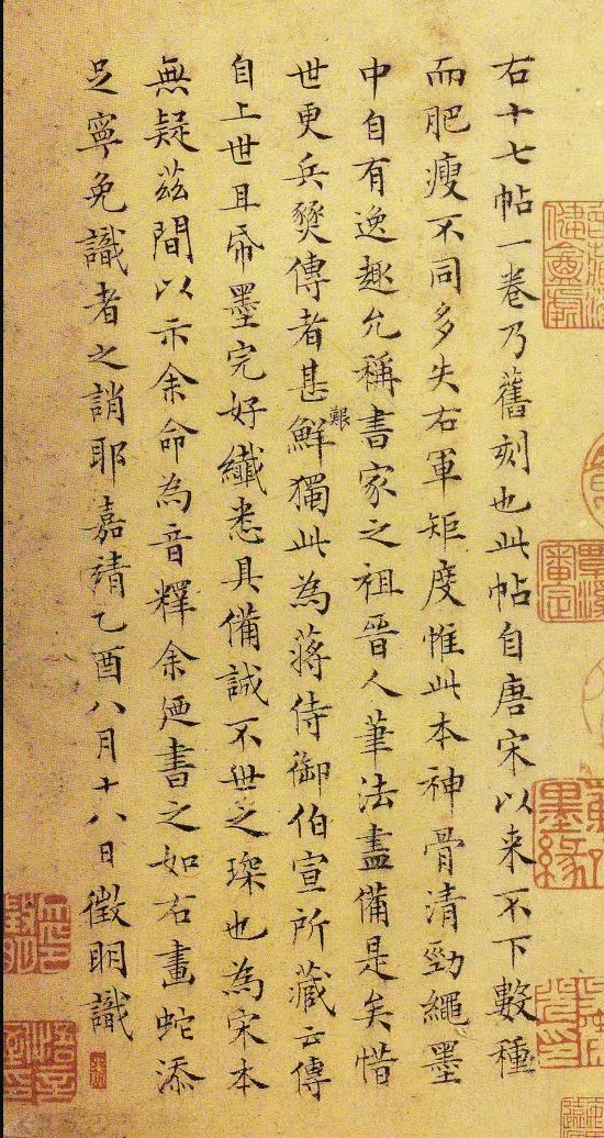 是与书圣的隔空对话🖋️看文徵明跋《十七帖》笔锋里全是对王羲之的敬与懂