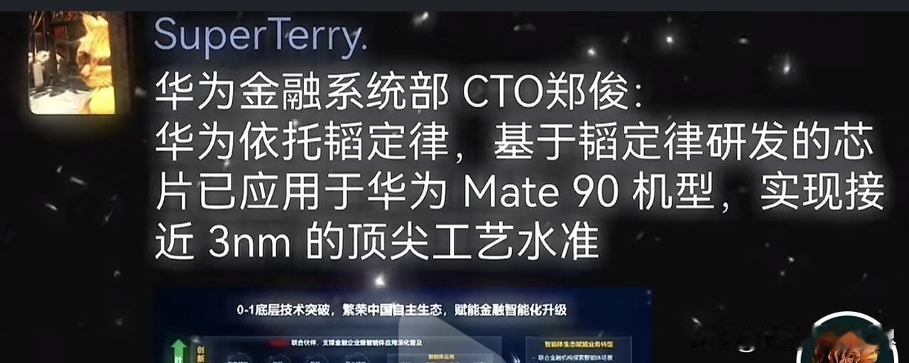 看来八九不离十了，华为首款韬定律叠堆芯片大概要用在9月中旬mate90上面，工艺