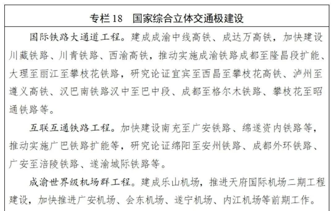 四川“十五五”铁路规划发布，备受期待的渝自雅铁路全程缺席，连研究论证都没排上队。