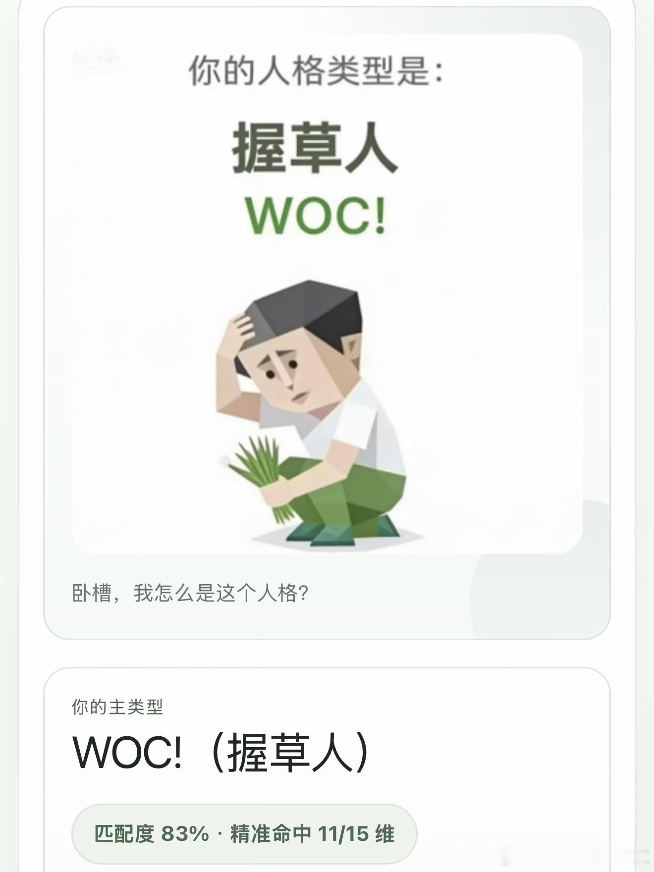 管不了许多，先卧槽！SBTI