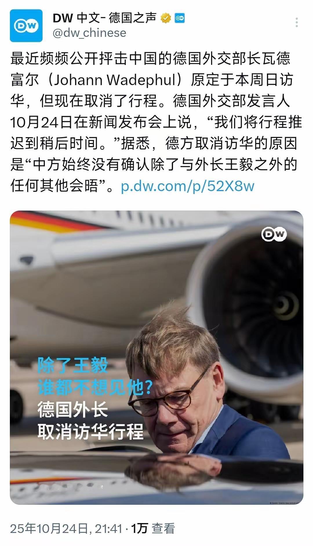 外媒：最近频频公开抨击中国的德国外交部长瓦德富尔原定于本周日访华，但现在取消了行