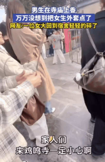 缘分！江苏一男生上周六去南京郊区寺庙上香求对象，结果拿着香拜佛时，一不小心把旁边