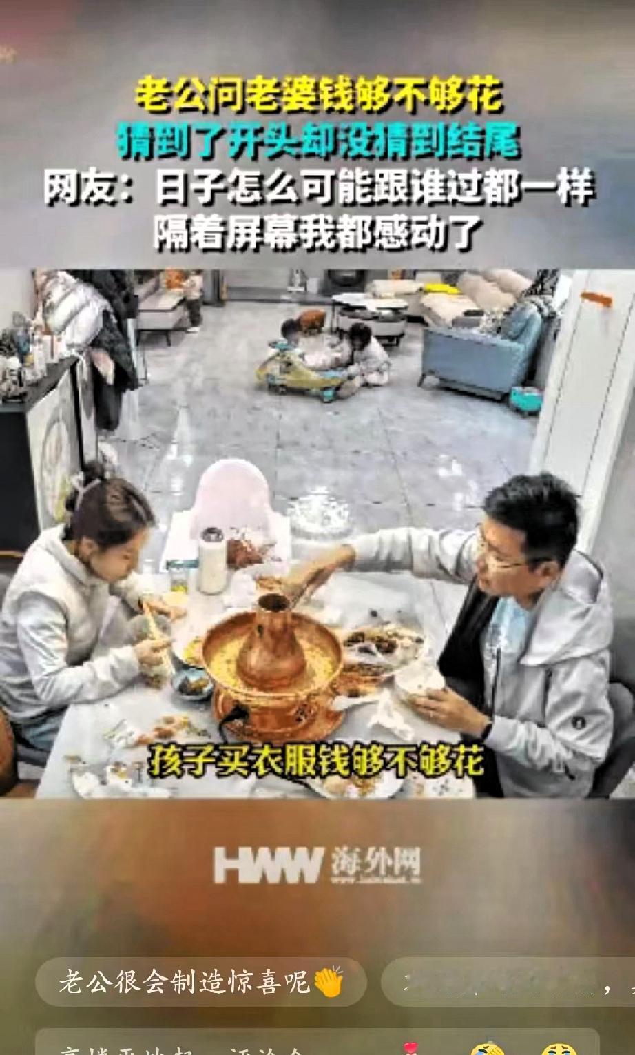 山东一女子和丈夫在桌子上吃饭,突然丈夫问她钱够不够花,女子一脸期待回答说:你要给