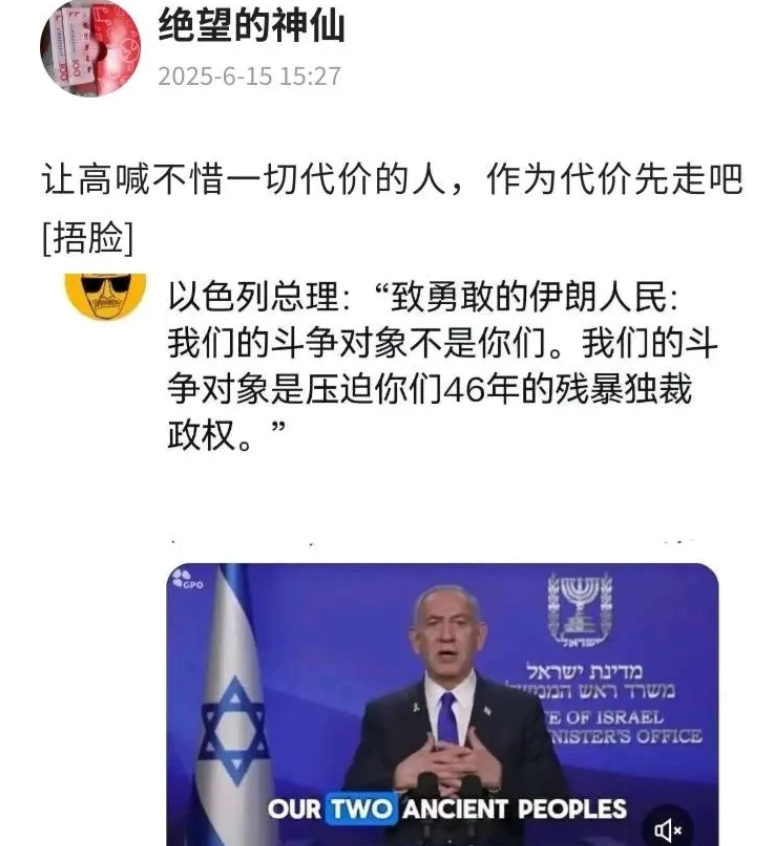 内塔尼亚胡对伊朗民众搞统战了。