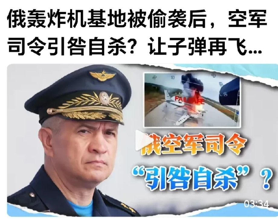 据网曝：俄罗斯远东空军司令，因机场遭袭，战略轰炸机被炸，因有不可推卸的责任，自杀