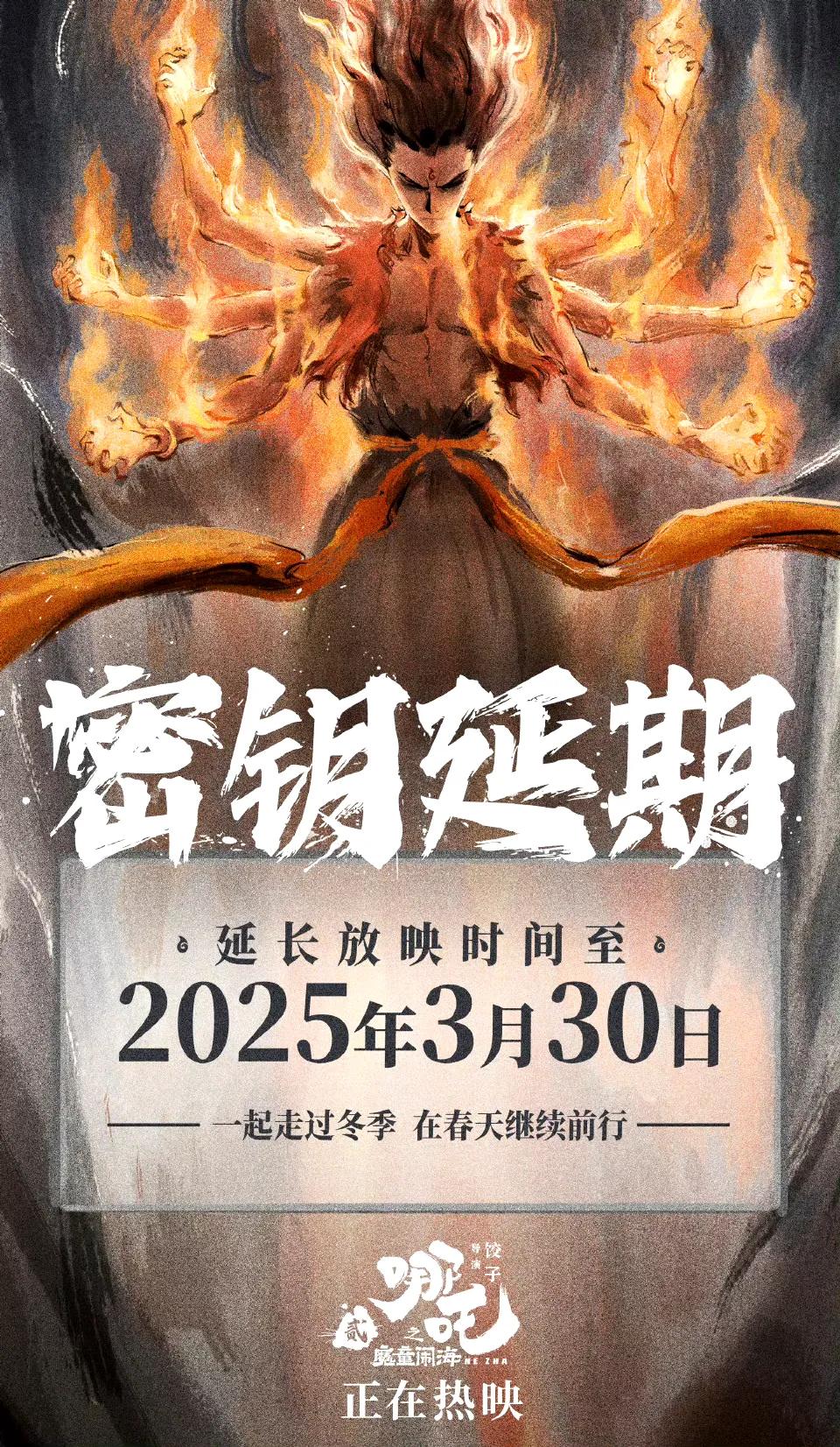 终于等来了！哪吒闹海宣布密钥延期一个月，票房突破150亿希望大增。2月18号