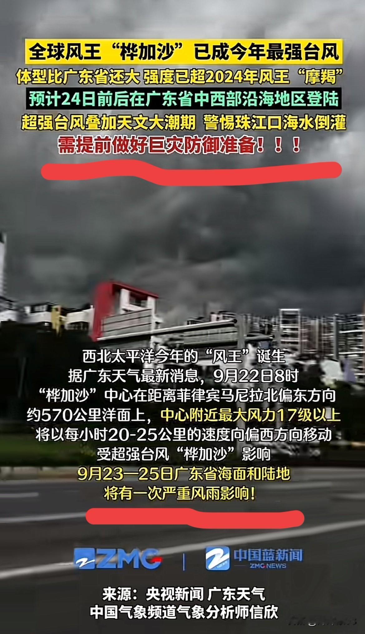 你们发现没，为什么广东这次将台风“桦加沙”称为巨灾，也没有像以前一样用颜色预警呢