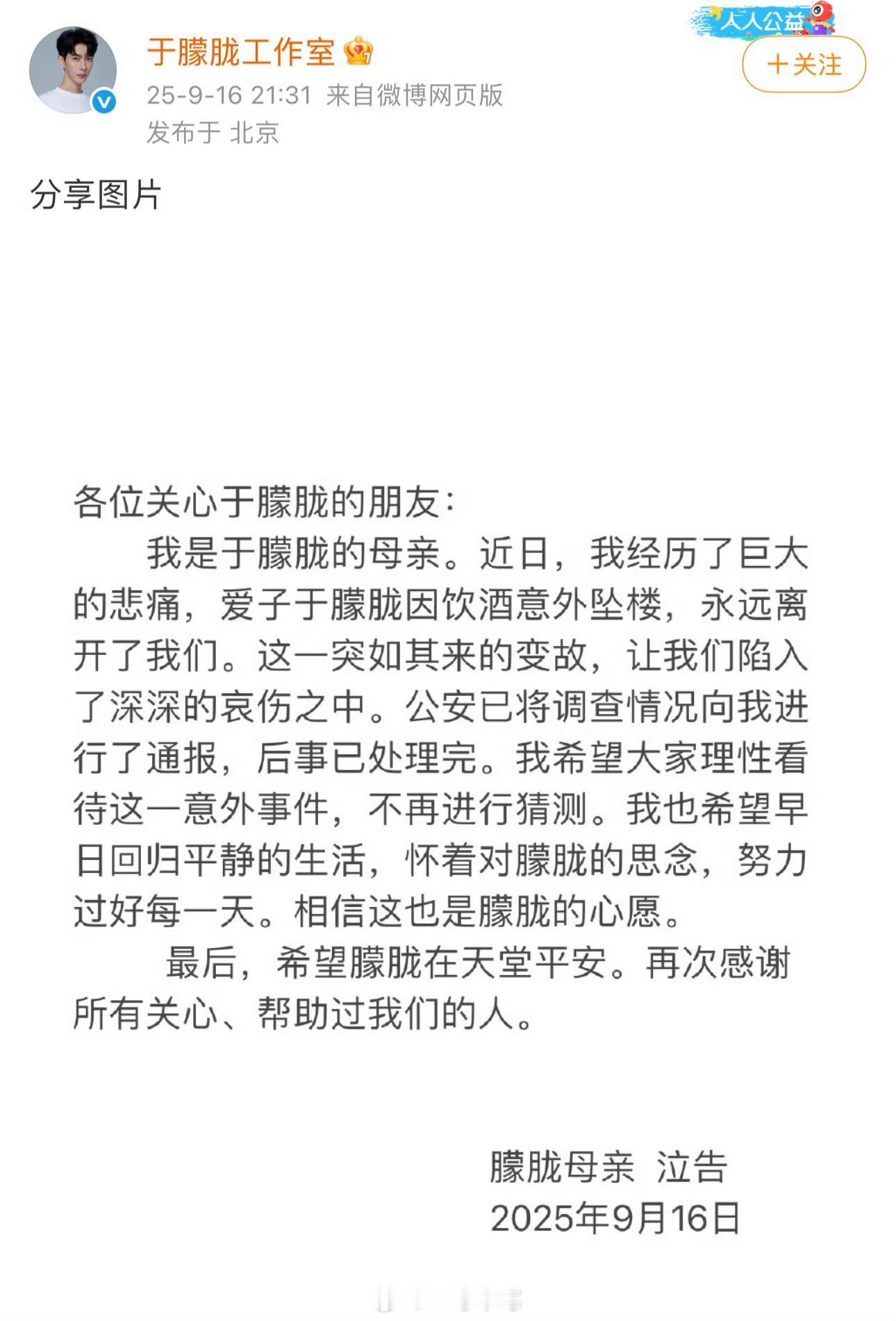 于朦胧妈妈发文下面全是表示不相信的​​​