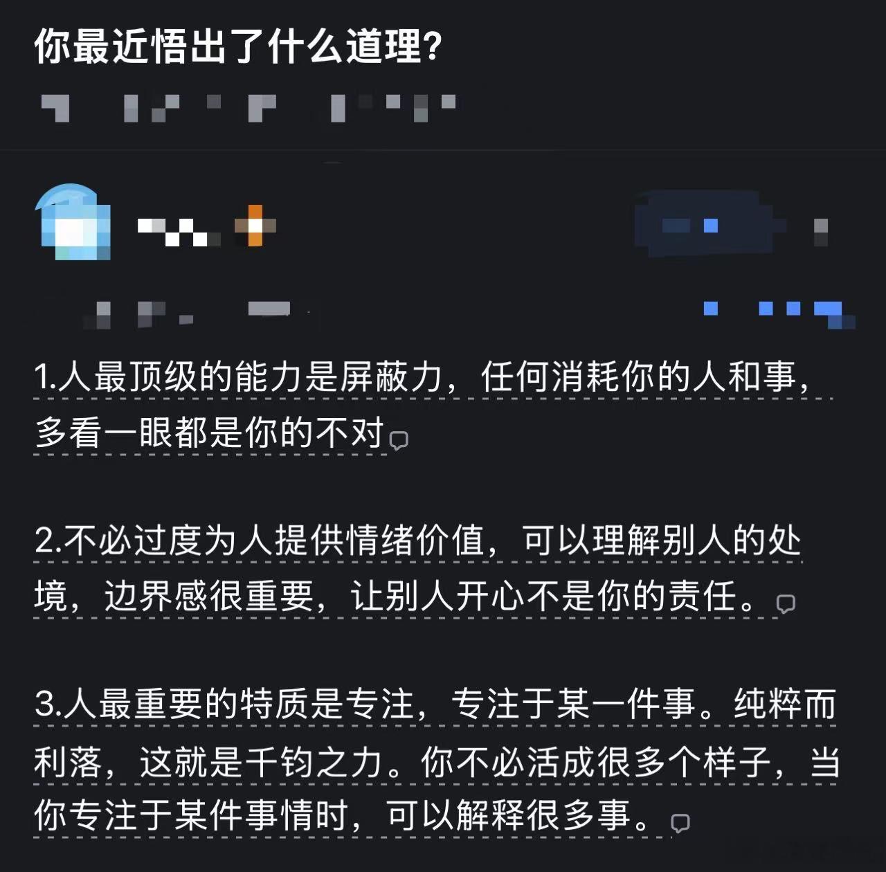 人最顶级的能力是屏蔽力​​​