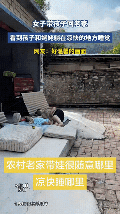 女子带宝宝回乡下娘家，放心把宝宝交给妈妈带就去休息了，等她醒来后发现，妈妈在阴凉