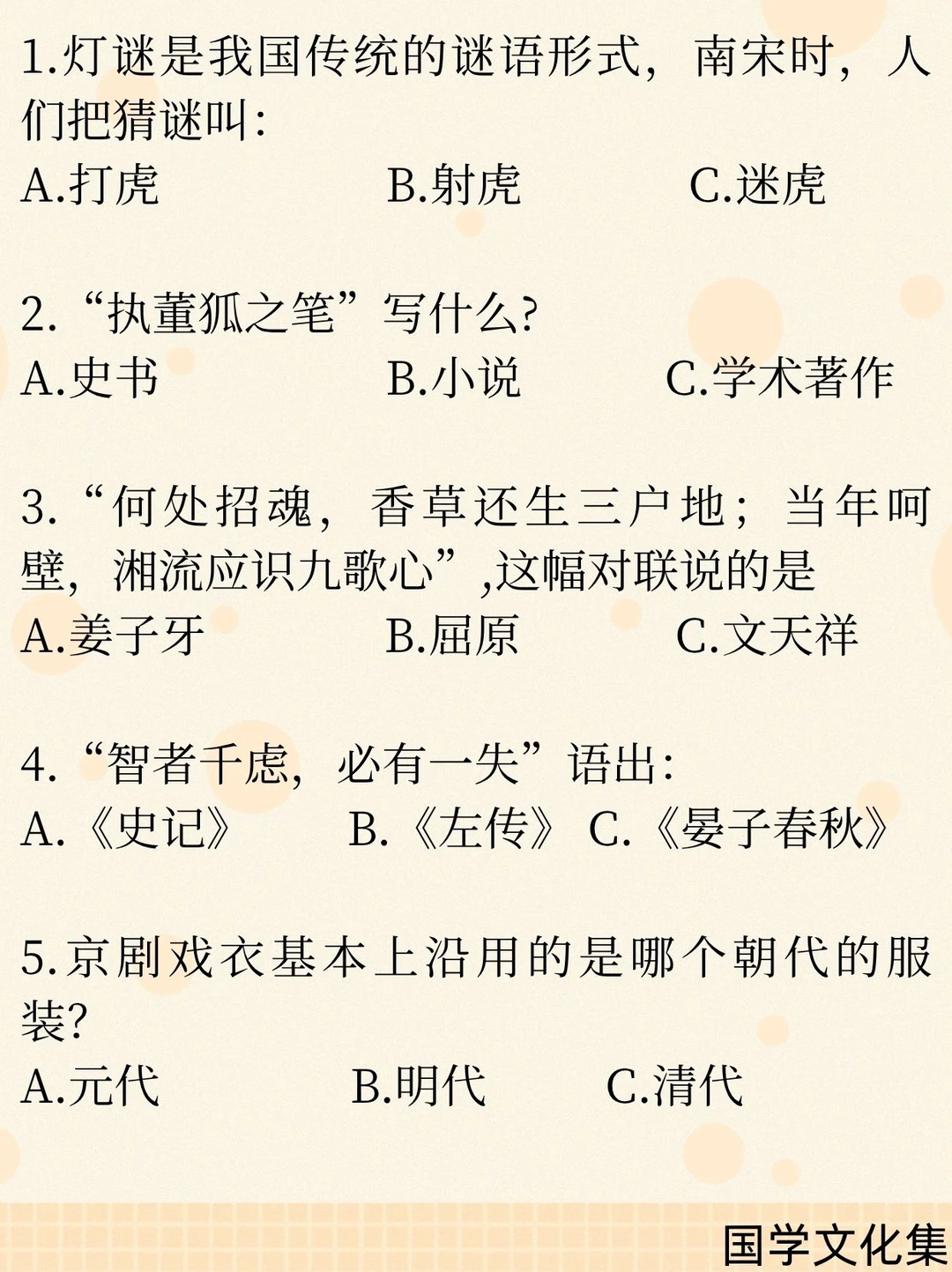 文化常识打卡(2026.4.6)