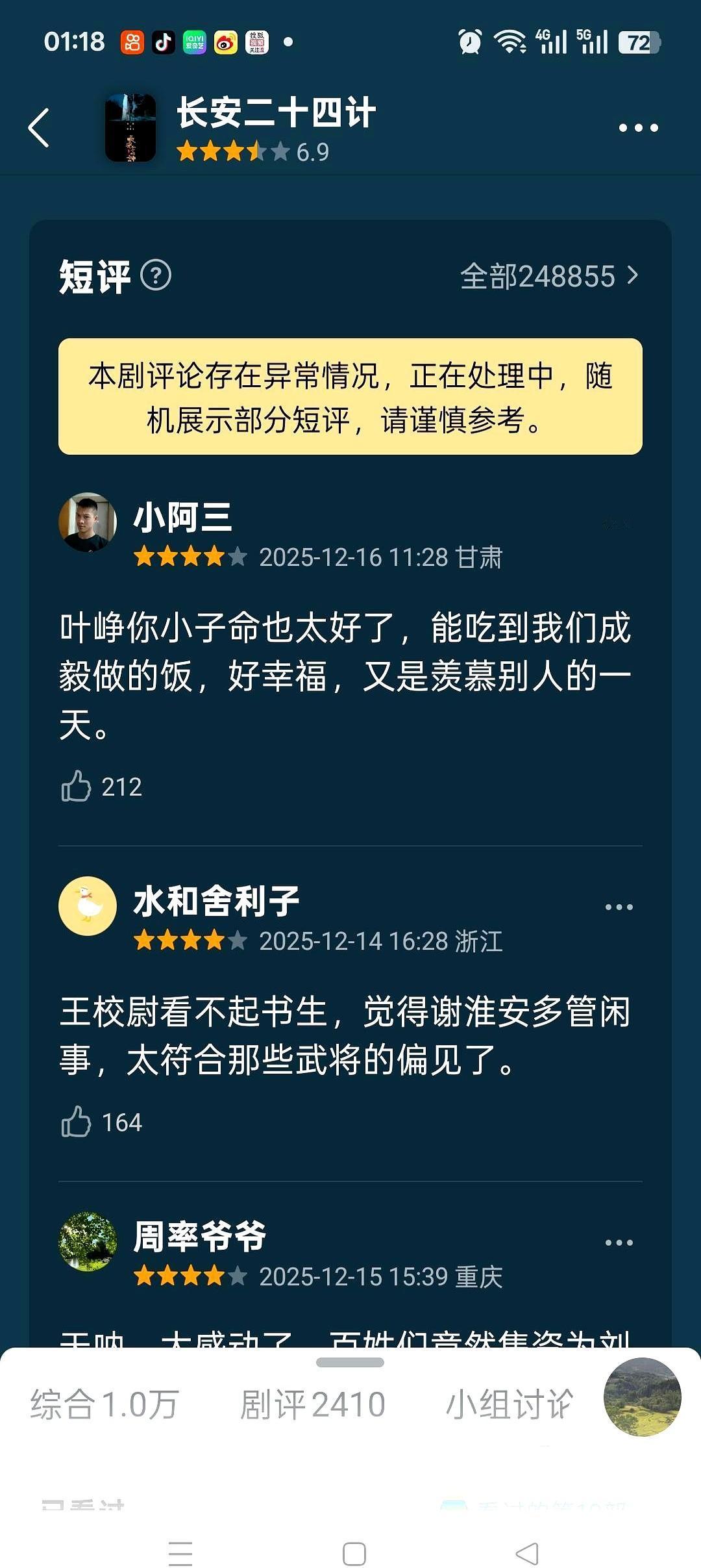 成毅这剧的评分，有点看不懂了……点开一看，好家伙，满屏都是粉丝打的四星好评！