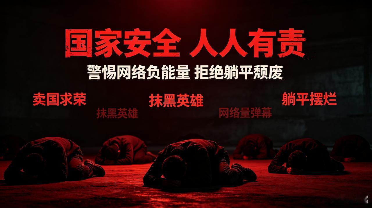 惊天发现，消极毒文暗流涌动，和境外躺平洗脑套路高度重合国家安全部近期发布重