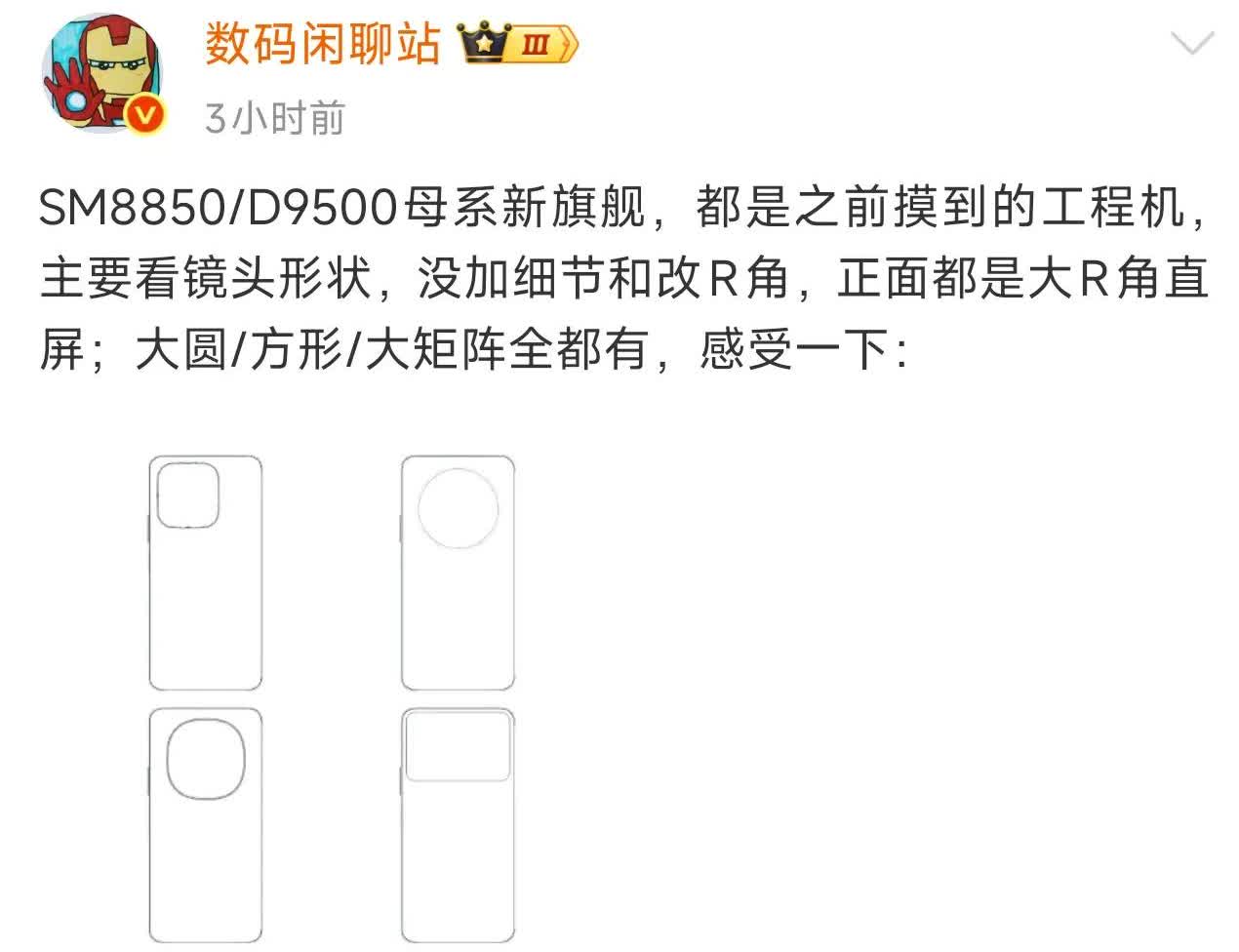 站哥曝骁龙8Elite2/天玑9500旗舰工程机草图：OPPOFindX