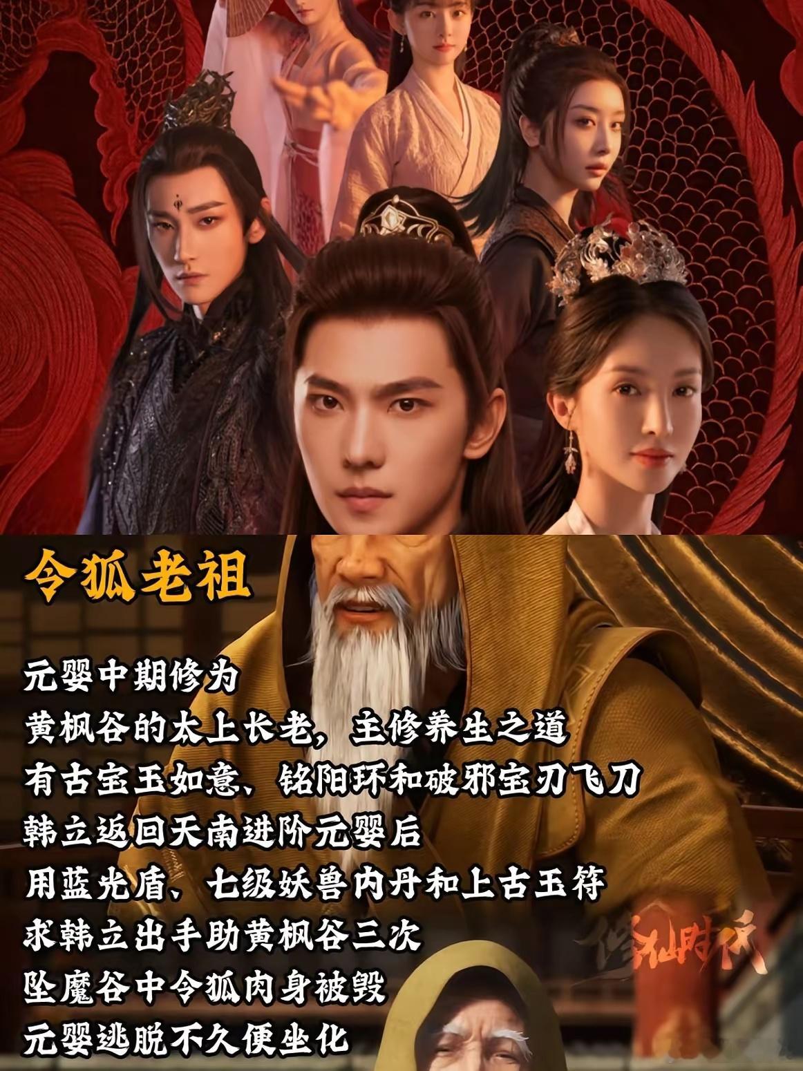 果然啊，在《凡人修仙传》中，​比韩立更狠的人出现了。没想到，令狐老祖那么狠。​魔