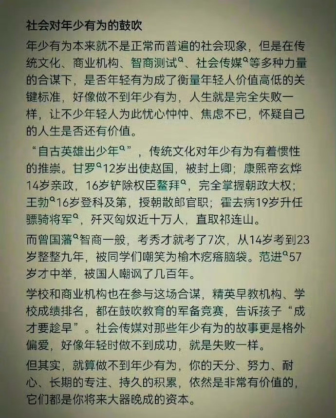 天涯神贴，普通人成功的唯一捷径。