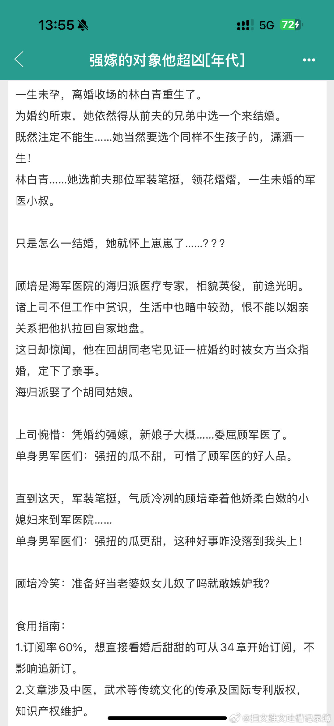 弃文《中医美人为国争光》又名《强嫁的对象他超凶》作者：浣若君，女主重生在