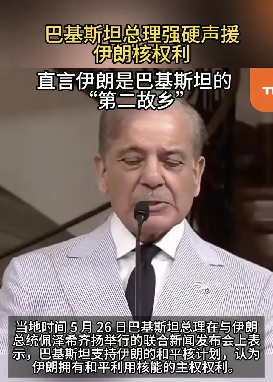 巴铁为啥敢挺伊朗？---谁能想到