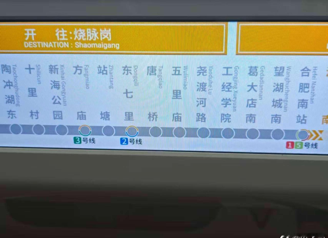 合肥地铁地铁4号线今天更新后，这个界面加了英文，估计以后新的线路都会按照这个模板