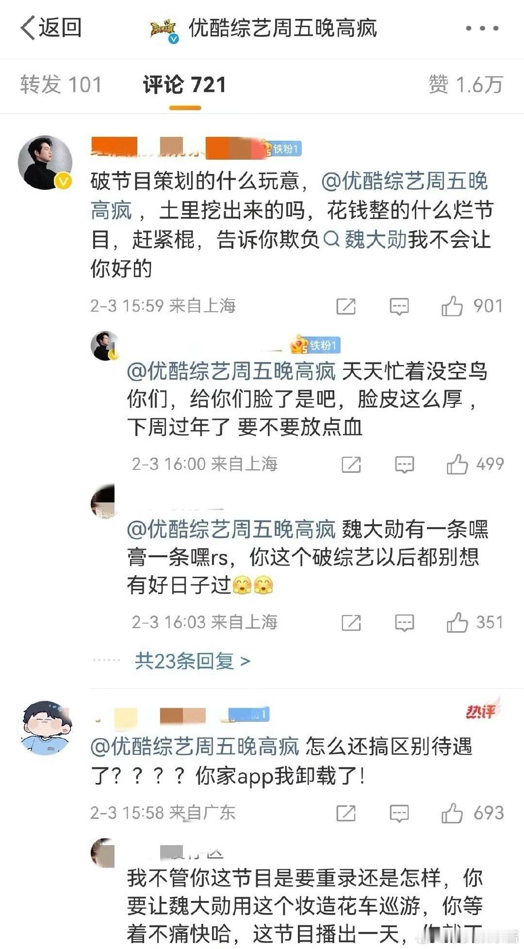 魏大勋《周五晚高疯》造型🈶️，这真的好看吗