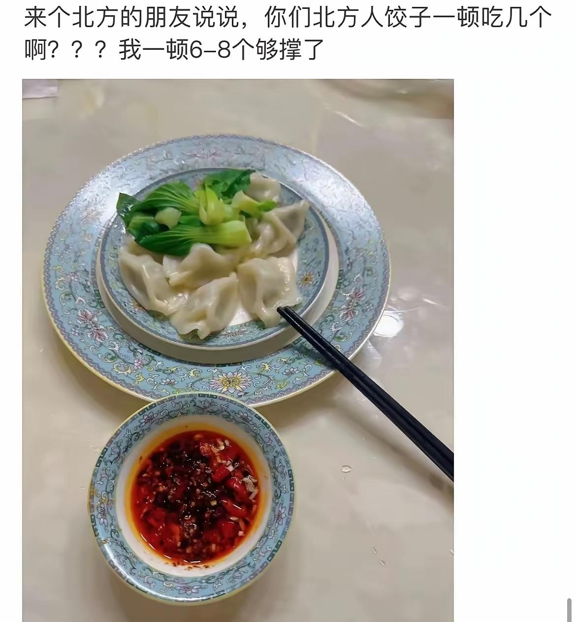 这什么东西？宫廷御用饺子吗。