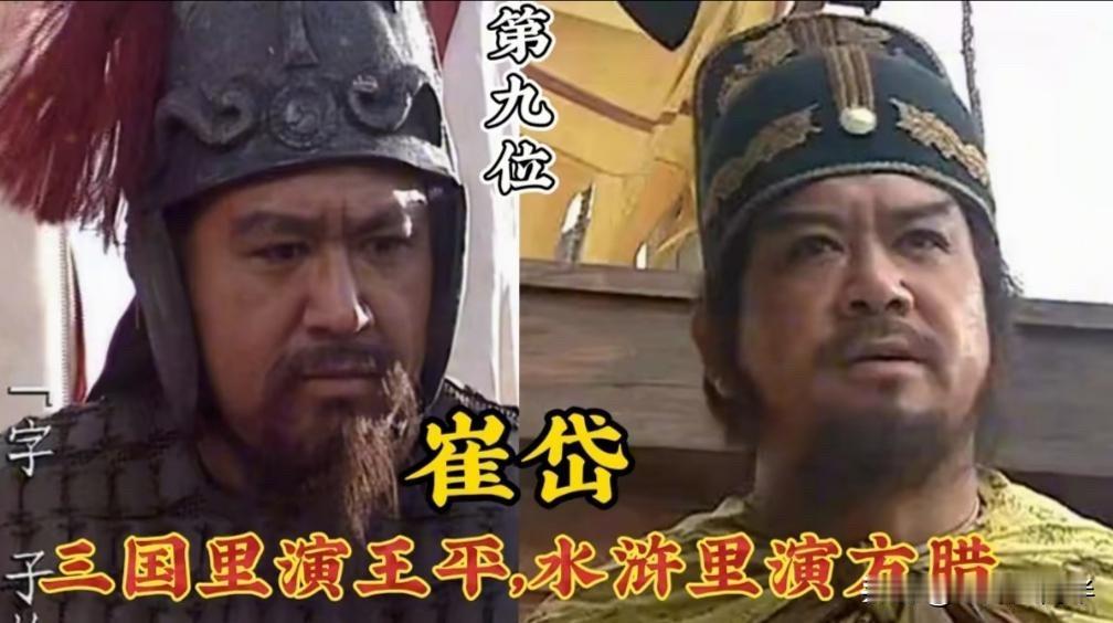 好几位老演员，不但在《三国演义》里演了角色，转头又在《水浒传》里露了脸。这可真是