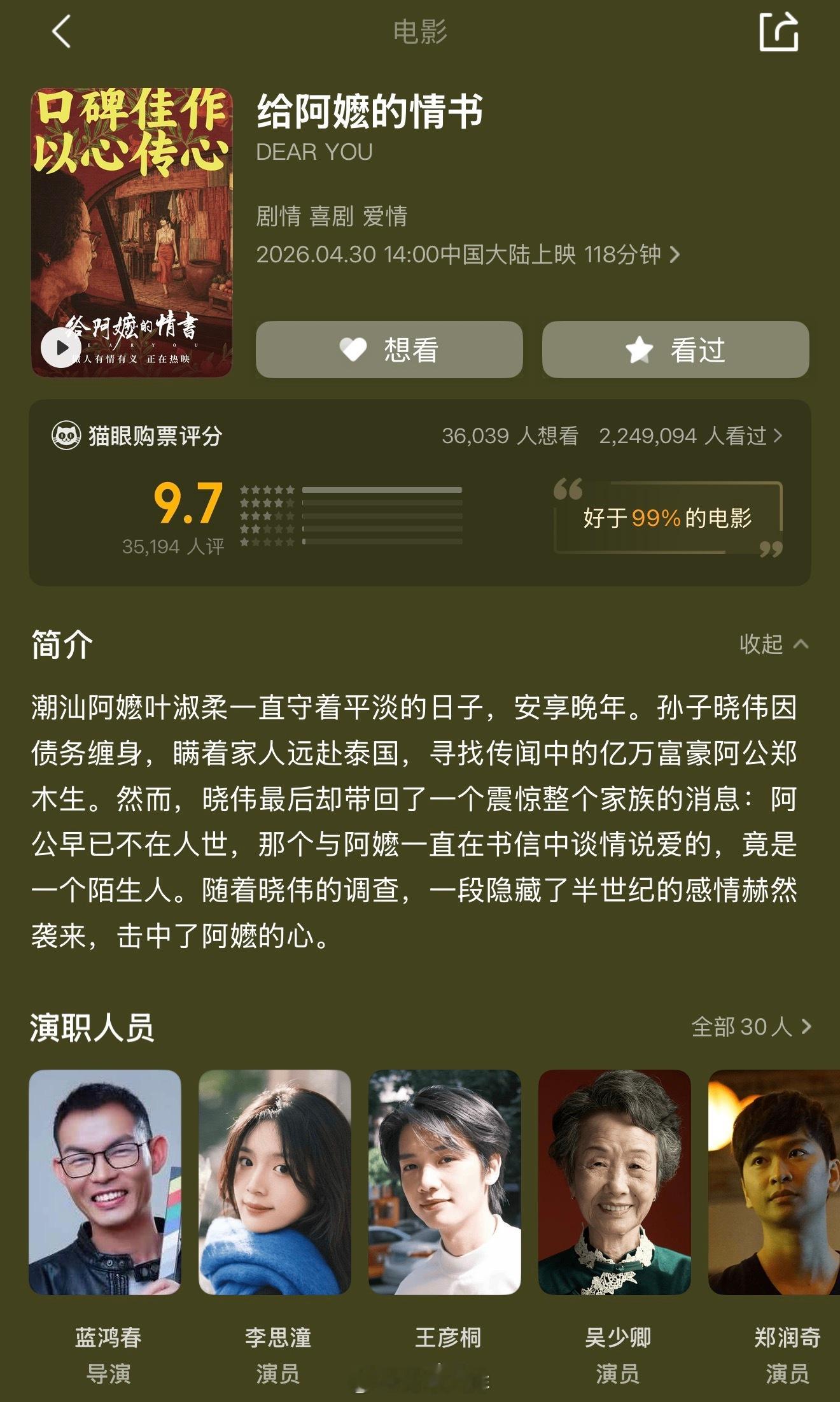 哇《给阿嬤的情书》评分9.7分！我将看潮汕方言版