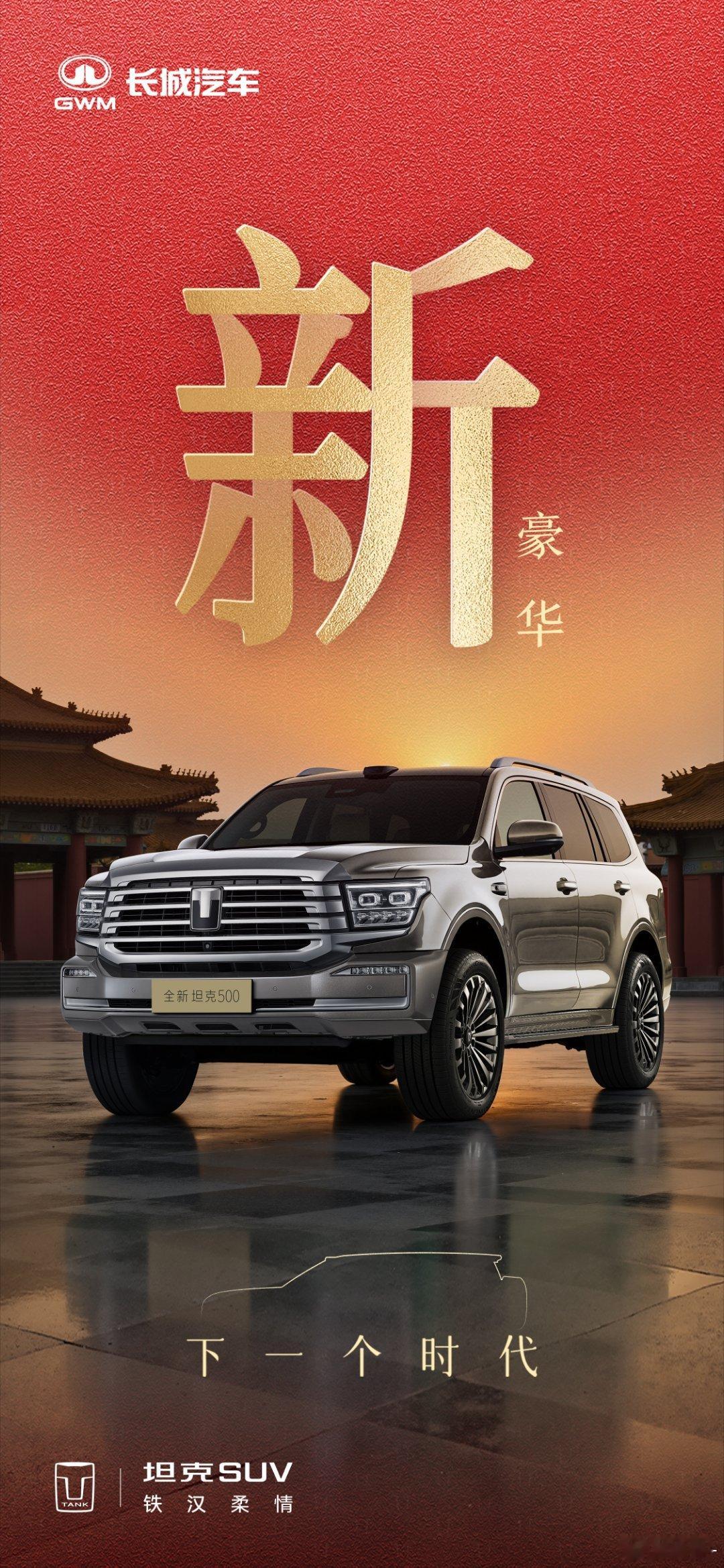 坦克500上新了新款坦克500官图来了!这次升级挺多啊外观中网使用了全新进气格栅