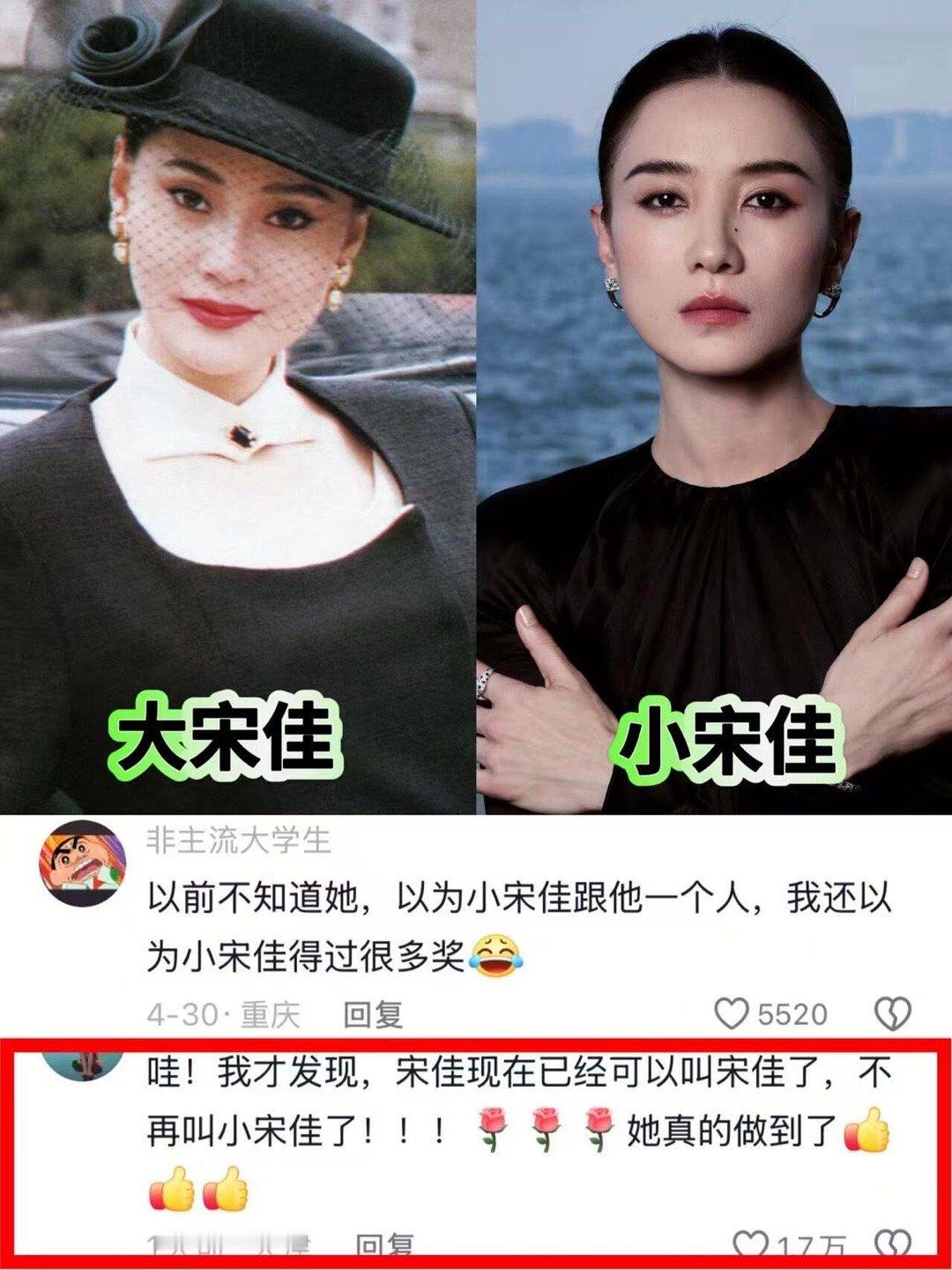 同名不同命…看面相就能知道大小宋佳的结局