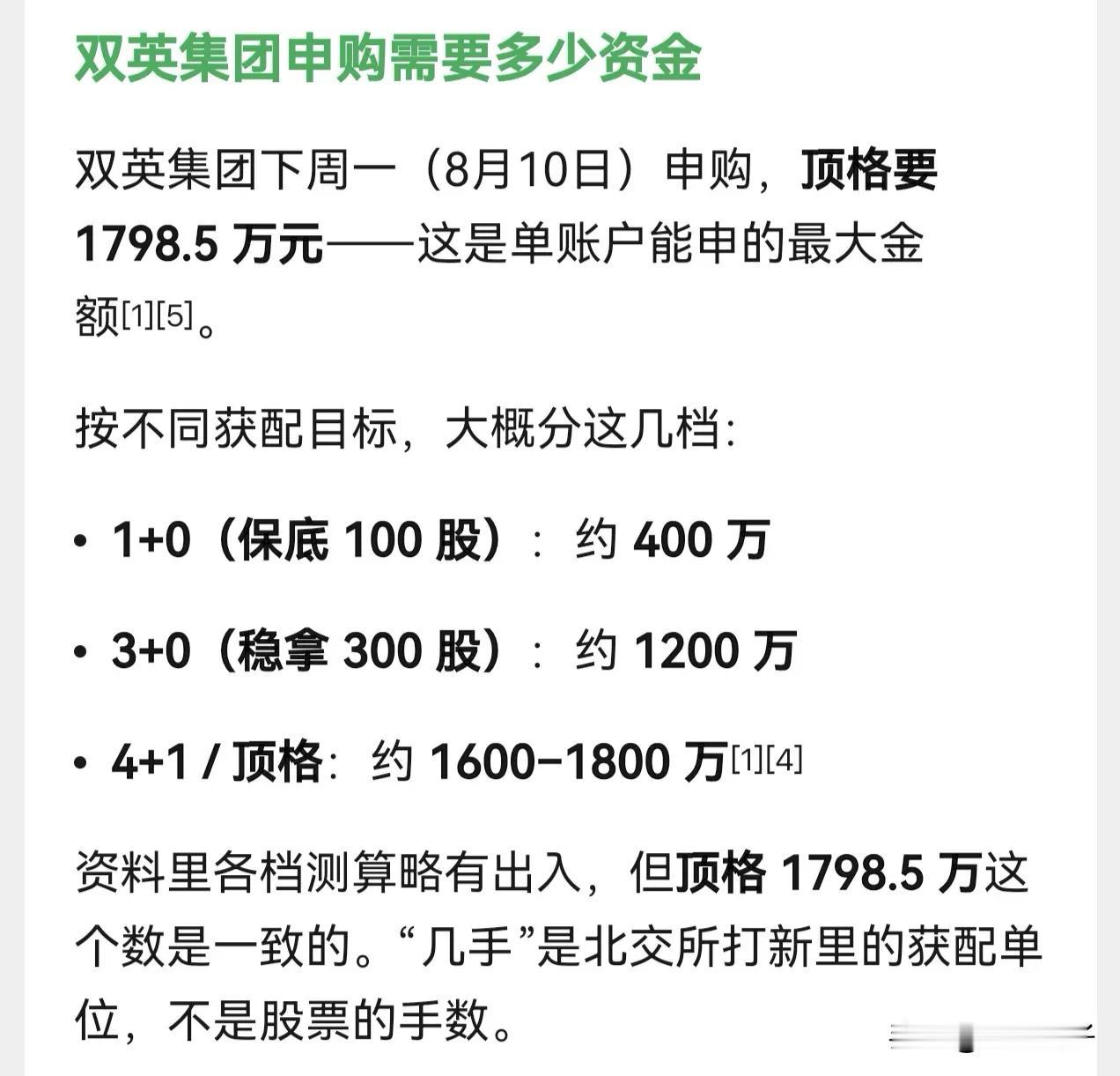 朋友们，北交所新股双英集团8月10日（星期一）开启申购，发行价格为11.13元。