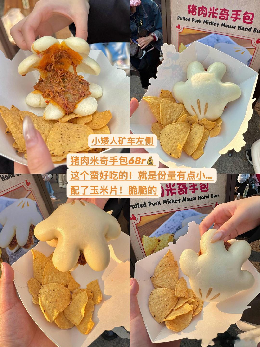 分享迪士尼一些好吃的…附地址价格！