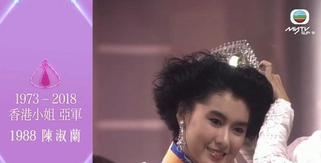 现年55岁的陈淑兰（兰子）在1988年参选港姐夺得亚军，更力压「大美人」李嘉欣夺