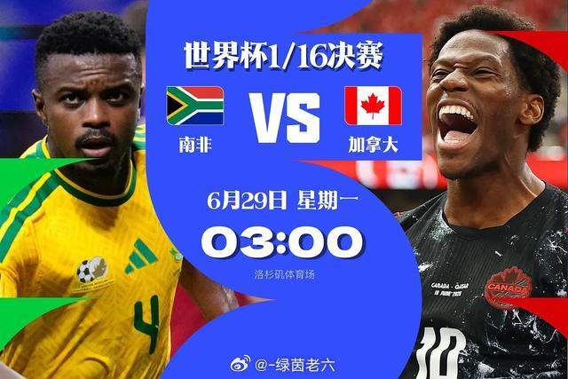 073南非vs加拿大基本面与战意全方位分析1.南非队（主队）基本面小组赛表现：