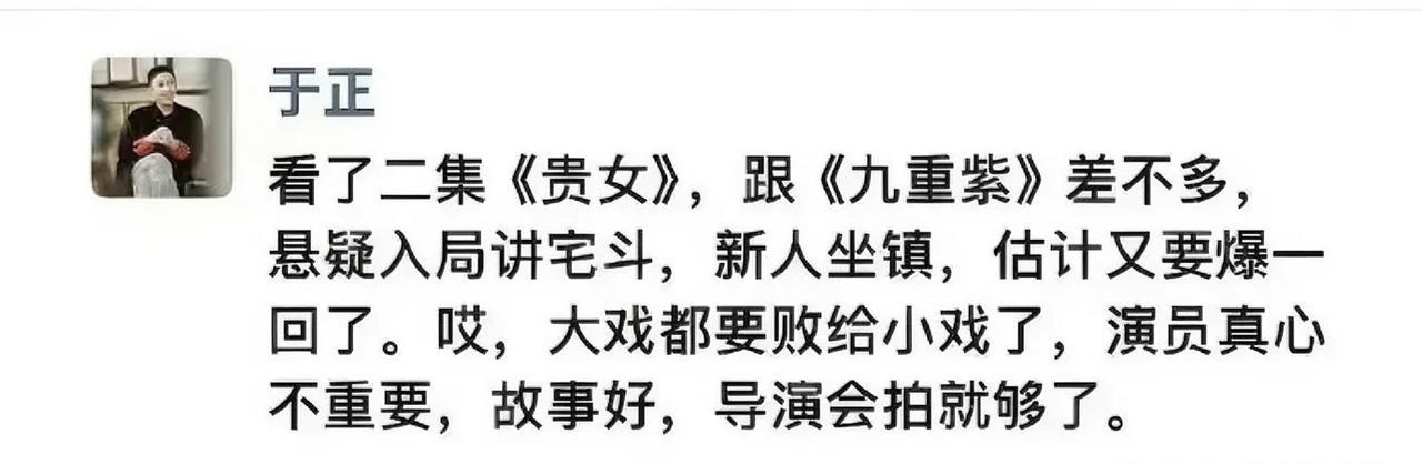 3月19日，于正朋友圈迷惑发文看完感觉他心眼纯坏！拉踩剧，拉踩演员拿《贵女》