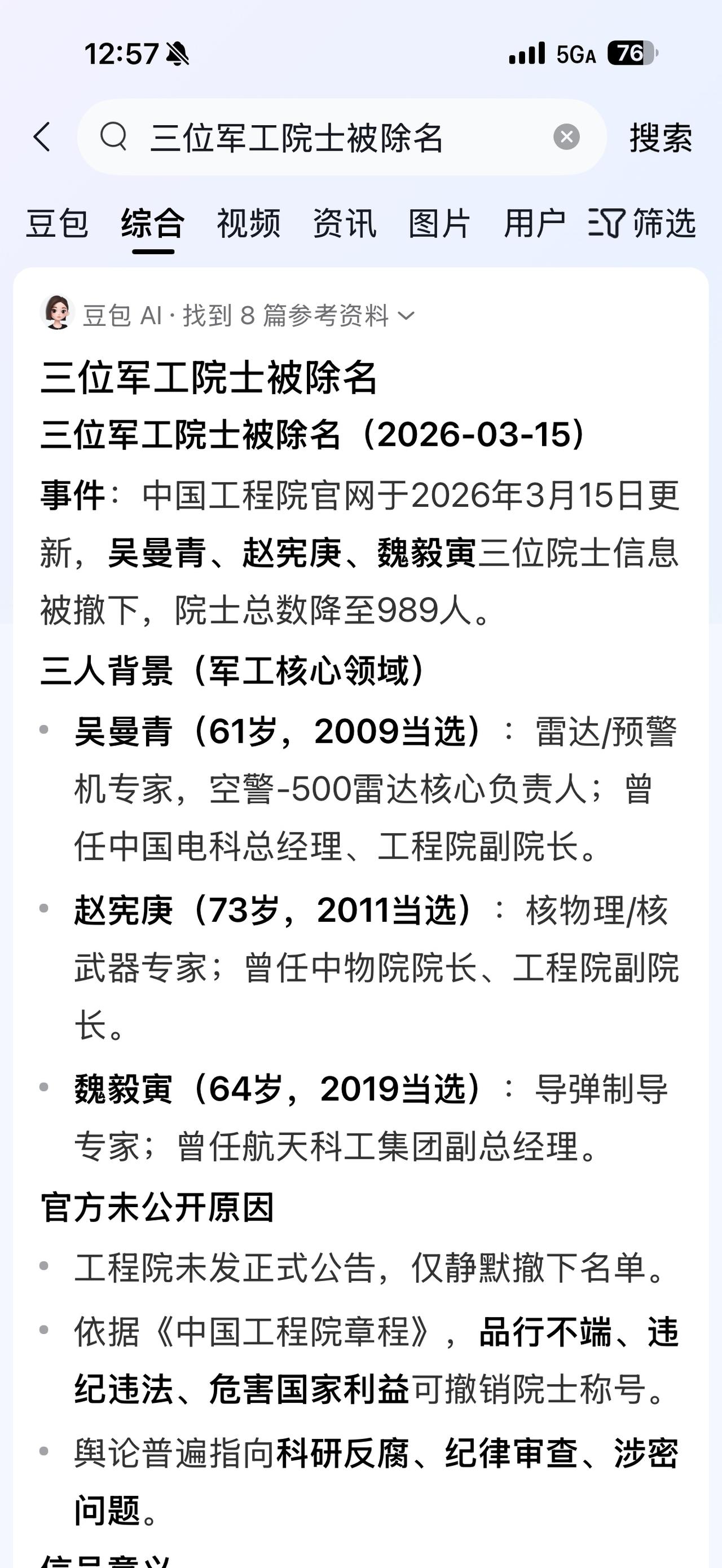 第一次，我希望四位院士如果是贪污还好，起码不是其它更严重的罪行！只能说“两全