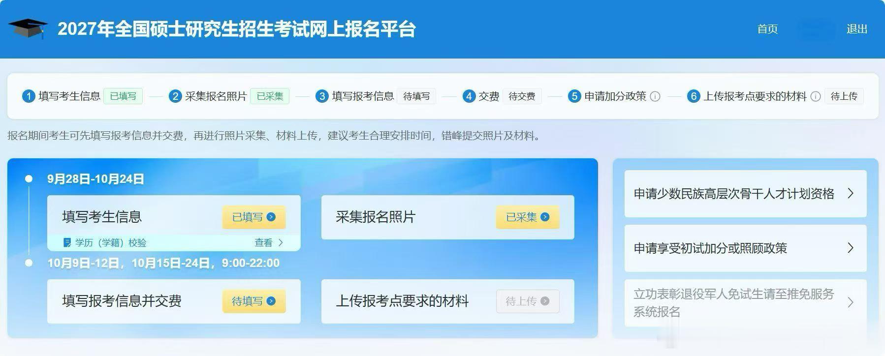 #武汉轻工大学考研#2027年研招统考预报名今日开始，系统开放时段安排如下：预报名：2026年10月