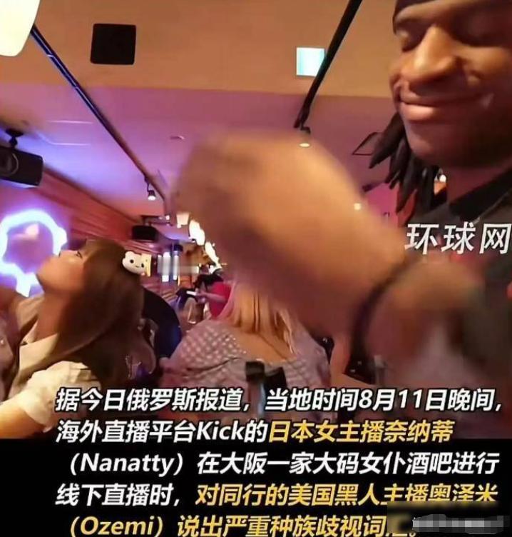 日本女主播当着全网观众，对着黑人同行甩出西方世界最忌讳的歧视词——尼哥！当地
