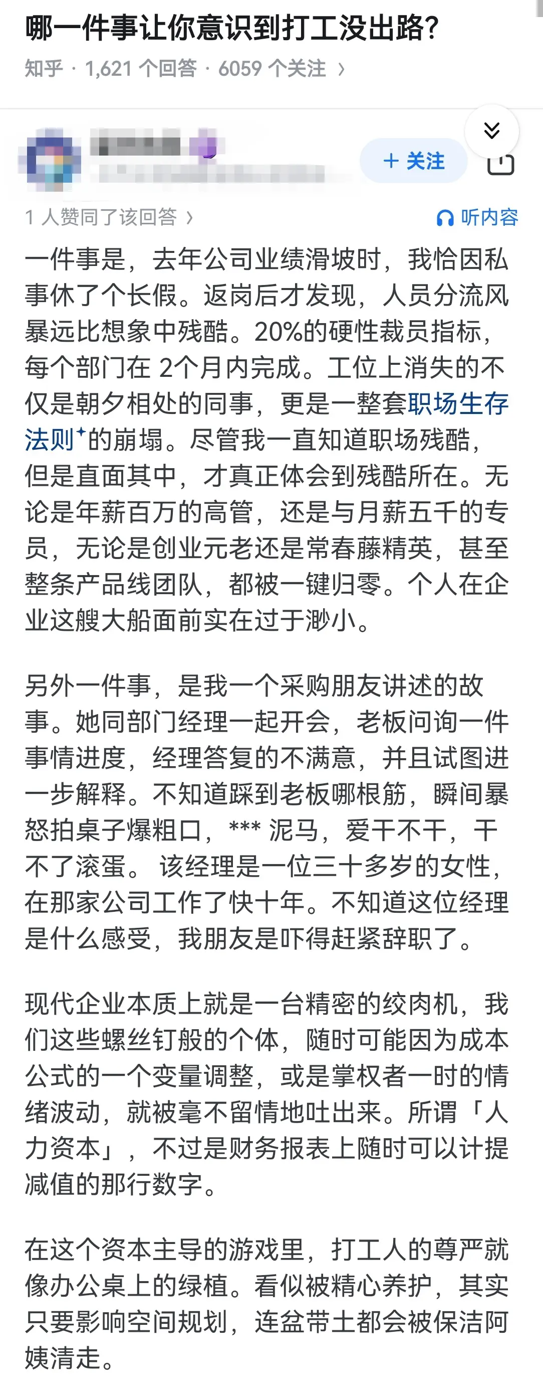哪一件事让你意识到打工没出路？