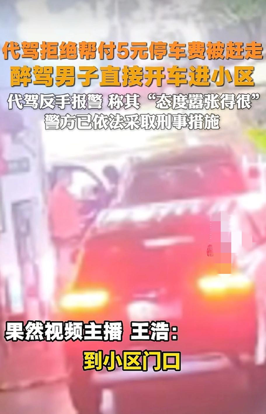 气笑了。5月18日，据报道，上海闵行，男子刘某酒后叫代驾，到了停车场出口，代驾师