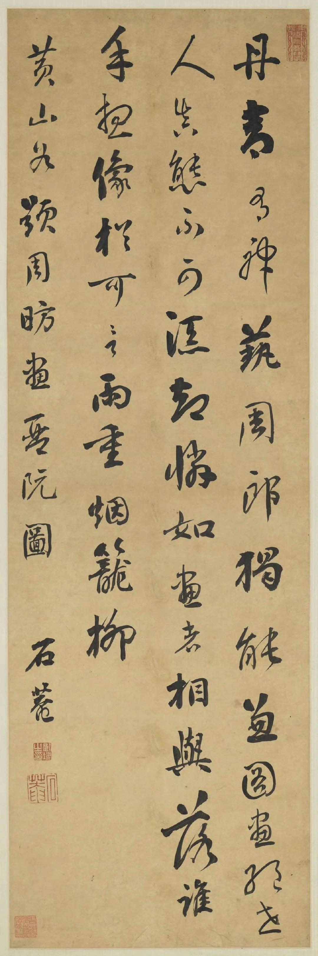 刘墉书黄庭坚题周昉琴阮图。​​​