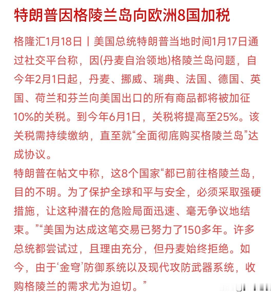 特朗普开始对西方动手，加税10%，谁也跑不了特朗普彻底愤怒了，由于特朗普想在历