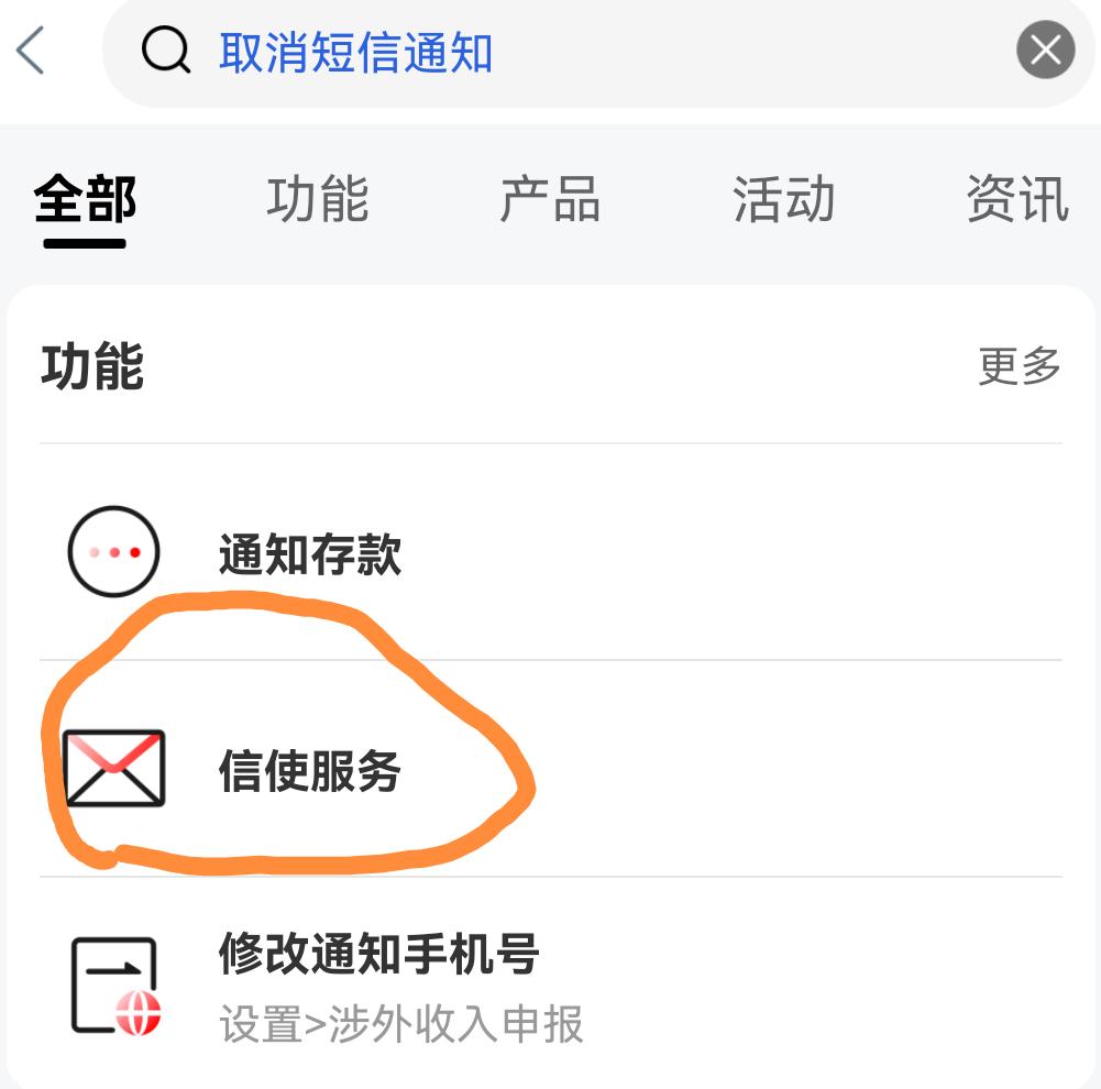 把工商银行每月3元短信费取消了，不用本人去银行，手机上就可以操作。今天翻了下