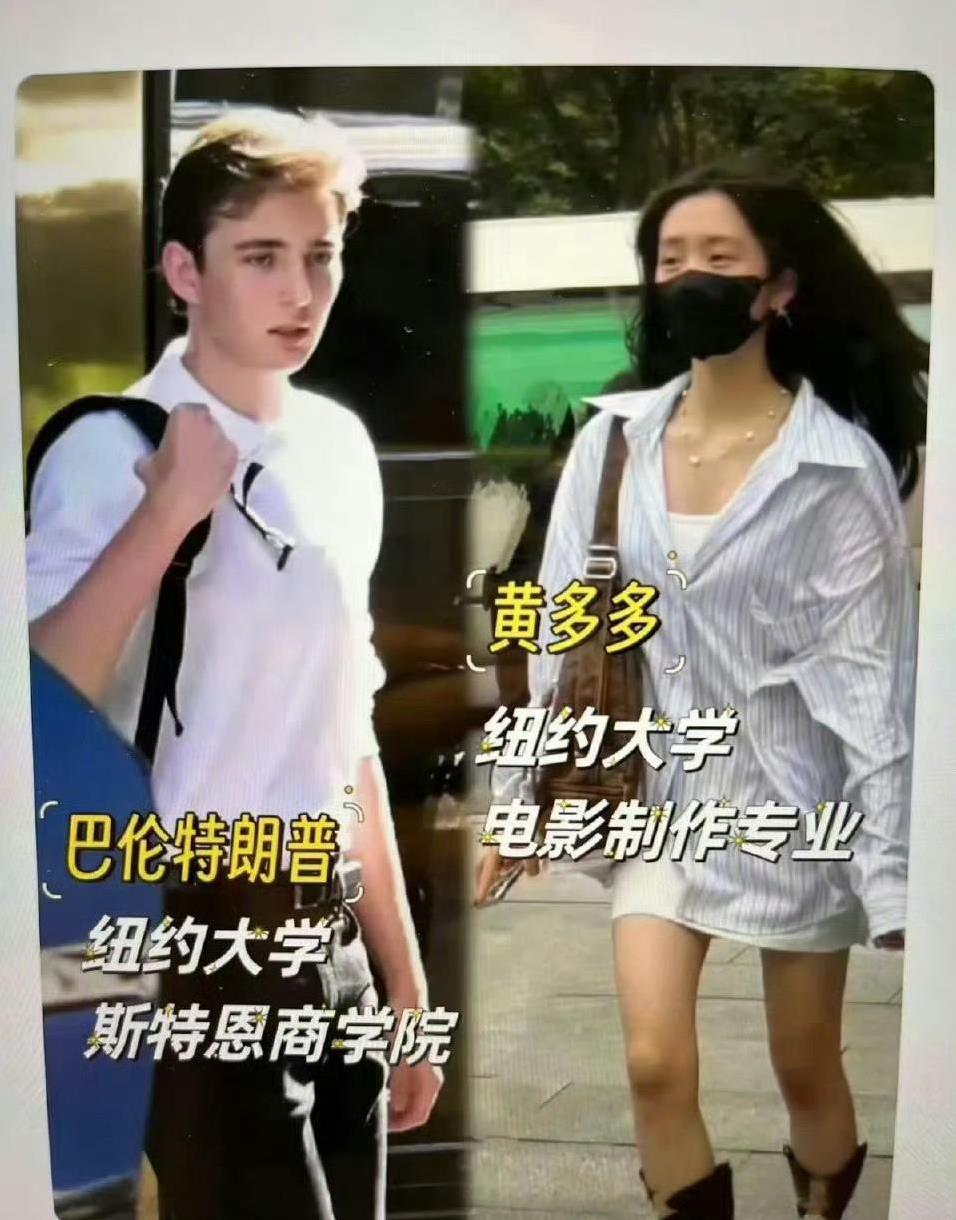 真的别再说“条条大路通罗马”了！黄多多18岁纽约大学开学第一天，校友名单里挂着