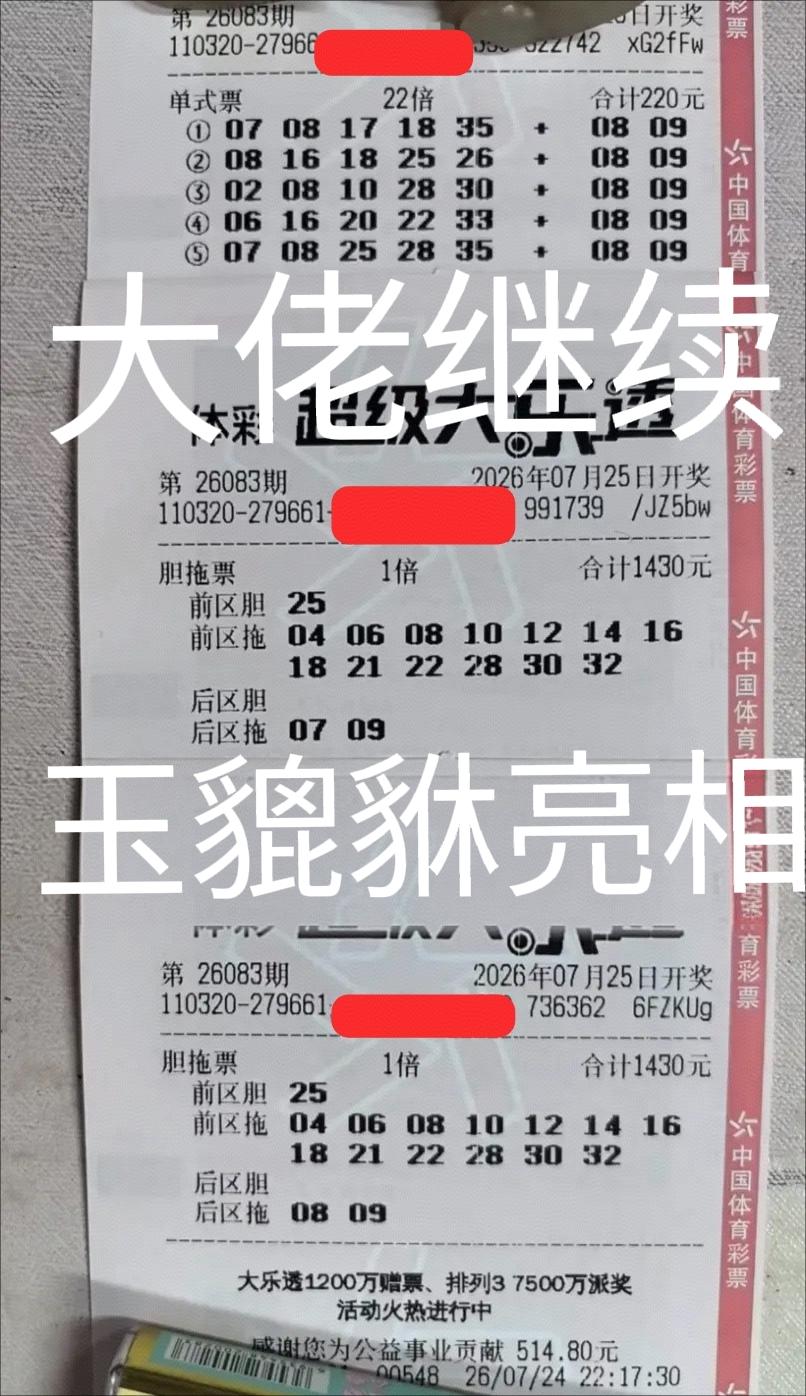 大佬继续，玉貔貅亮相！本期改变了一下胆拖风格，22倍票后区大连号看着有点熟悉，独